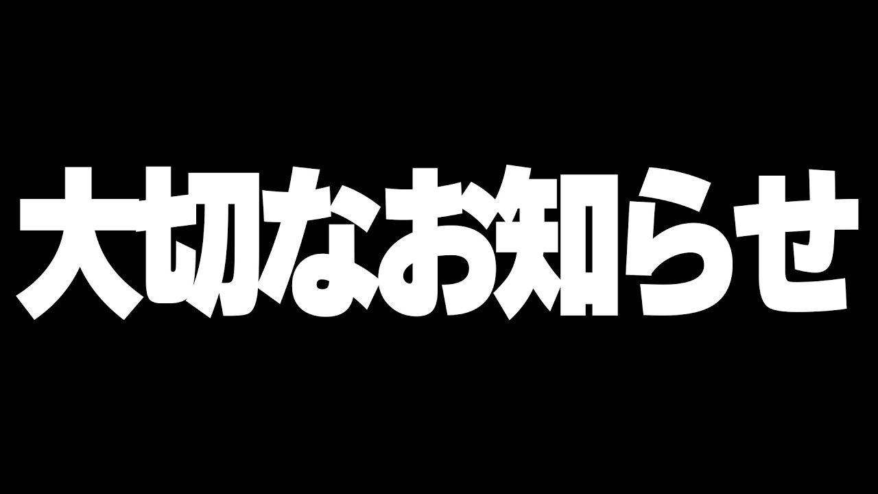 【重要】大切なお知らせ【新人Vtuber】#概要欄を必ず見てね   #雑談