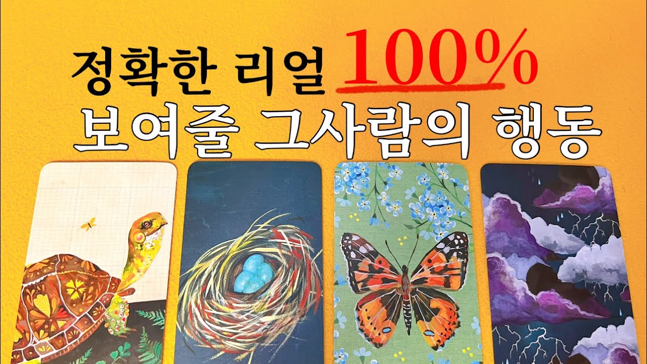 💥썸,썸붕,연애,대인관계 다 대입가능합니다 신점후려치듯 소름끼치게 읽어드립니다🔥100% 가능한 상대방이 보여줄 행동🔥