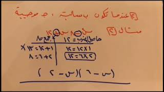 المعادلات التربيعية  س٢ +ب س+ج=٠ الجزء الأول للصف الثالث متوسط الفصل الدراسي الثاني