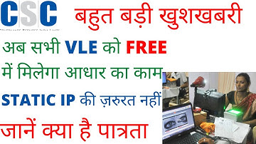 CSC Aadhaar Center Registration Start Without Static IP, Aadhaar Enrolment Center & UCL Center 2022