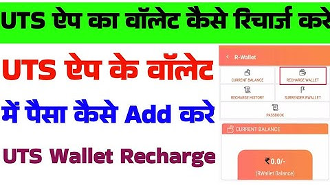 UTS Wallet Recharge kaise kare | How to Add Money in UTS Wallet | How to Recharge UTS Wallet Online
