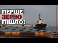 Перше судно з українською кукурудзою вийшло з Одеського порту, але радіти зарано