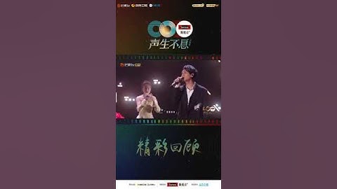 20230415  于文文/张韶涵/蔡旻佑 《爱》cut【#声生不息宝岛季# 精彩回顾】| Kelly Yu “Infinity and Beyond 2023" stage |Cr: 声生不息官微