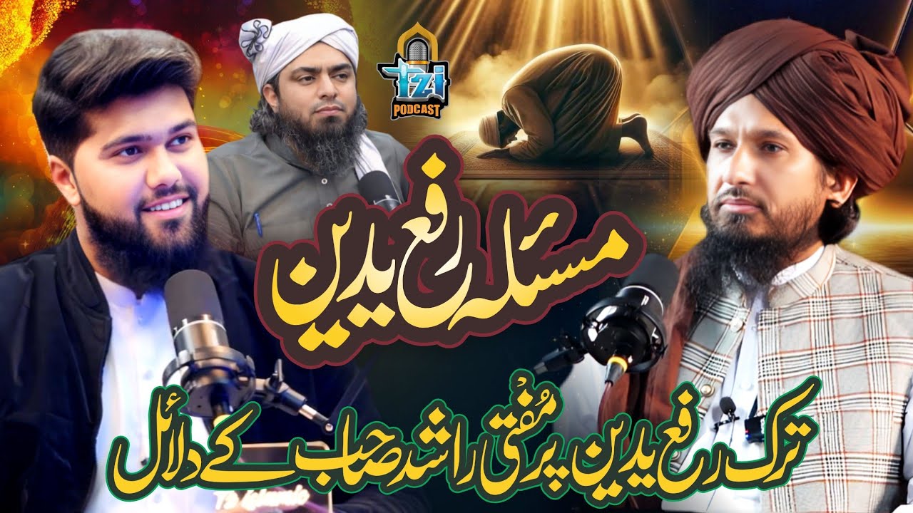 Rafa ul Yadayn Kyun Nahin Karna Chahiye? Shar‘i Hukm | Mufti Rashid Rizvi | Tzi podcast ♥️