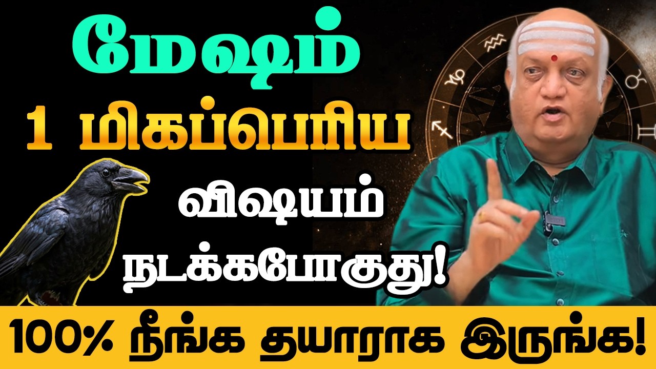 மேஷம் 1 மிகப்பெரிய விஷயம் நடக்கபோகுது! 100% இதை யாராலும் தடுக்க முடியாது Mesham 2026
