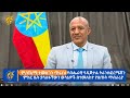 ም/ጠ/ሚ ተመስገን ጥሩነህ የብሔራዊ የዲጅታል ትራንስፎርሜሽን ምክር ቤት ያሳለፋቸውን ወሳኔዎች በተመለከተ የሰጡት ማብራሪያ