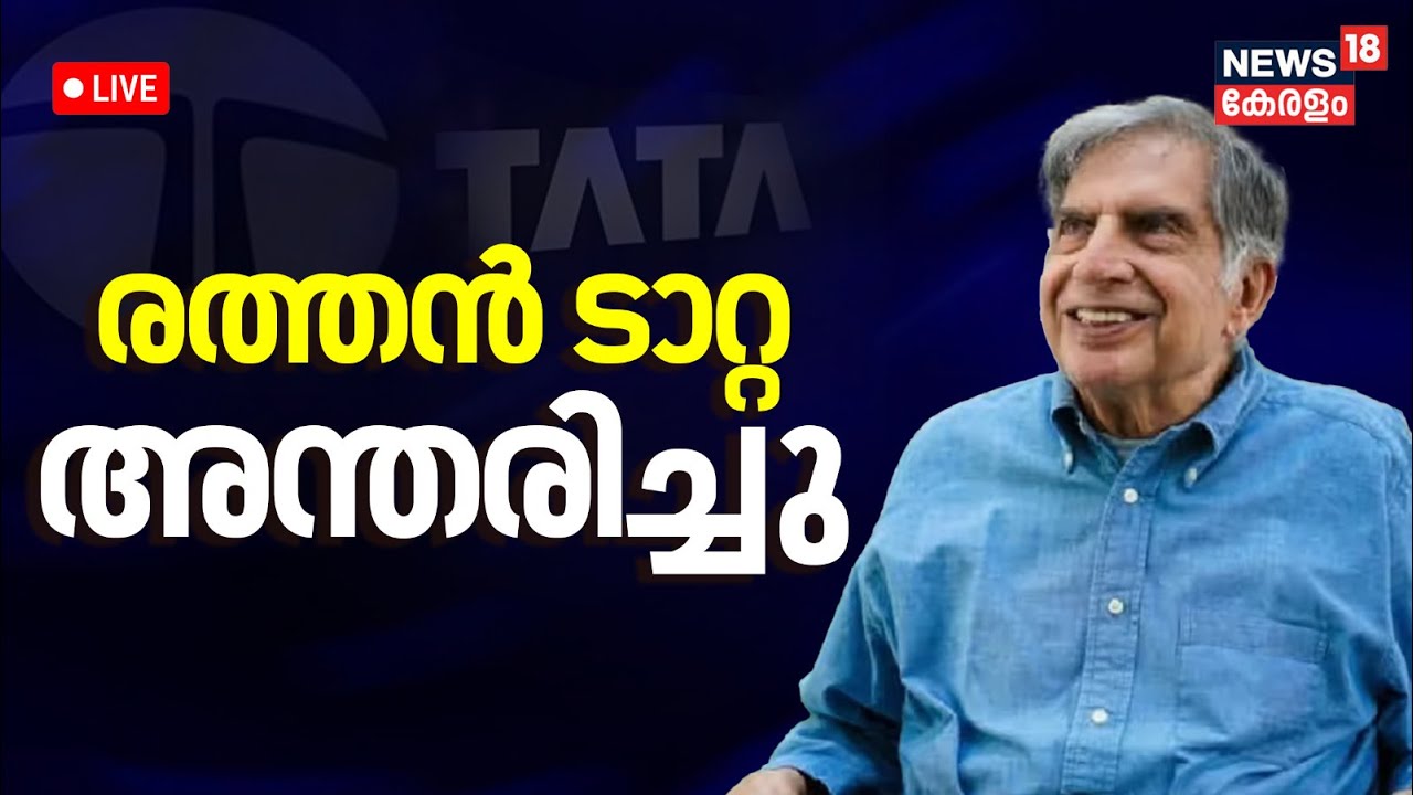 Ratan Tata Passes Away Live | Ratan Tata Dies At 86 | Ratan Tata News ...
