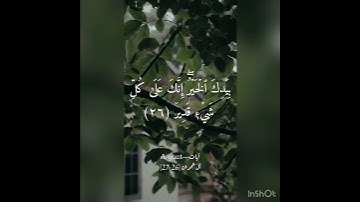 (قل اللهم مالك الملك)سوره ال عمران || للشيخ احمد العجمي#القرآن_الكريم #احمد_العجمي #آل_عمران