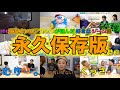 【総集編】東海オンエアファンが選んだ好きなシーン集まとめ【東海オンエア】