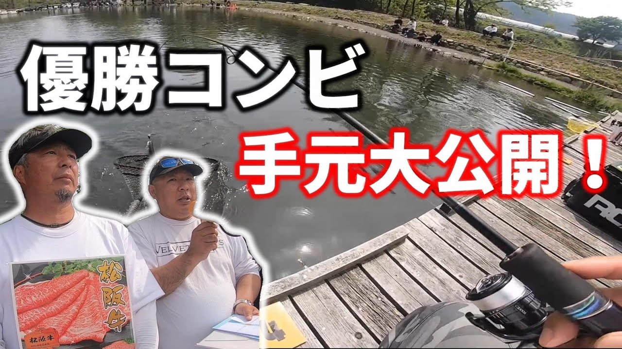 『丸見え』最強優勝コンビの手元を覗く！【エリアトラウト】M1選手権決勝