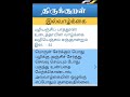 #திருக்குறள் #குறள்-44 #thirukkural Thirukkural Explained in Tamil | Daily Thirukkural with Meaning