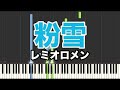 【ピアノ】粉雪/レミオロメン まらしぃver.