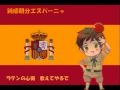 【APヘタリア】鈍感親分エスパーニャ【歌わせてみた】