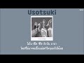 Usotsuki『嘘月』- Yorushika「Thaisub|แปลไทย|คําอ่านไทย」