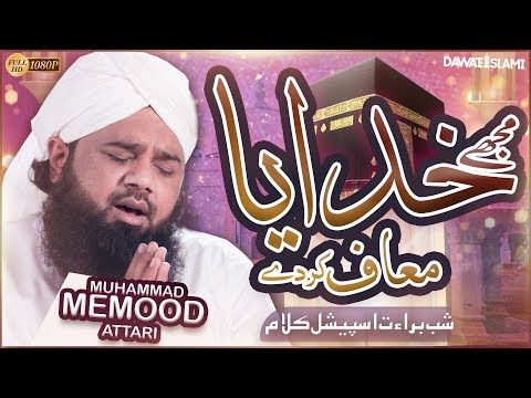 Rehm Farma Mere Maula - Mujhe Khudaya Muaf Karde - Shab e Barat Special Kalam 2020 - Mahmood Attari