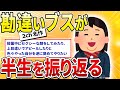 【2ch名作スレ】自分をかわいいと思い込んでいた女の半生