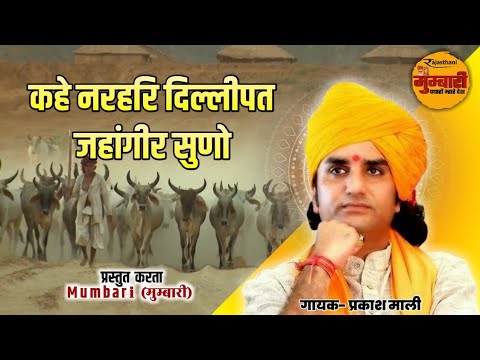       Gau Mata Bhajan  Rajasthani New song 2021  Prakash Mali Bhajan