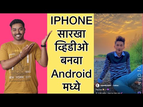 How To Edit Video Iphone Type | Iphone सारखा व्हिडीओ बनवा साध्या फोन मध्ये । Om Sawale