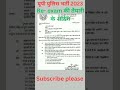 up police constable Re- exam। #shorts #ytshorts