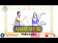 Pallo Latke   | पल्लो लटके | rajasthanisong | folk Dance | Dance by saloni khandelwal