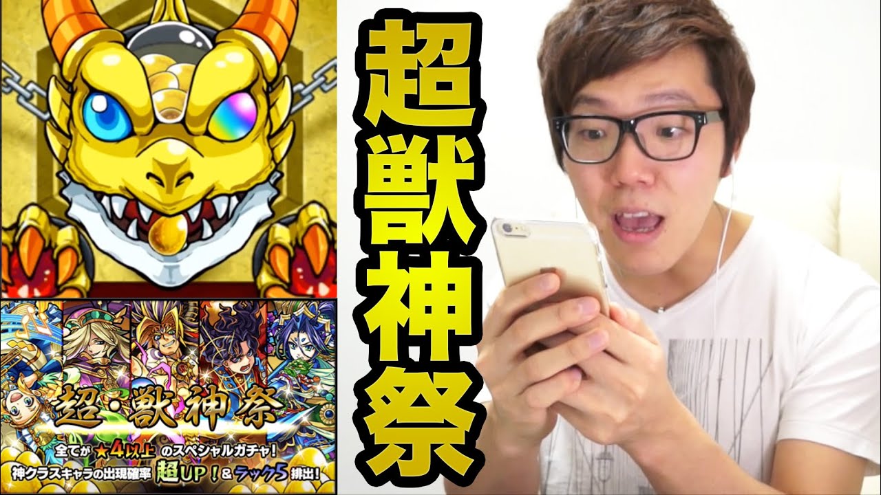 【モンスト】超獣神祭一発勝負！【ヒカキン】