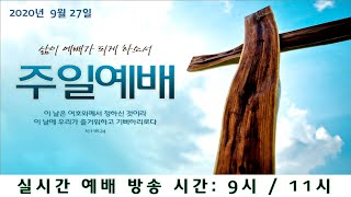 20200927 2부예배