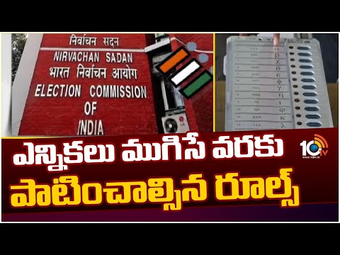 Rules To be followed Till the end of Assembly Elections 2023 | Telangana CEO Vikas Raj  | 10TV - 10TVNEWSTELUGU