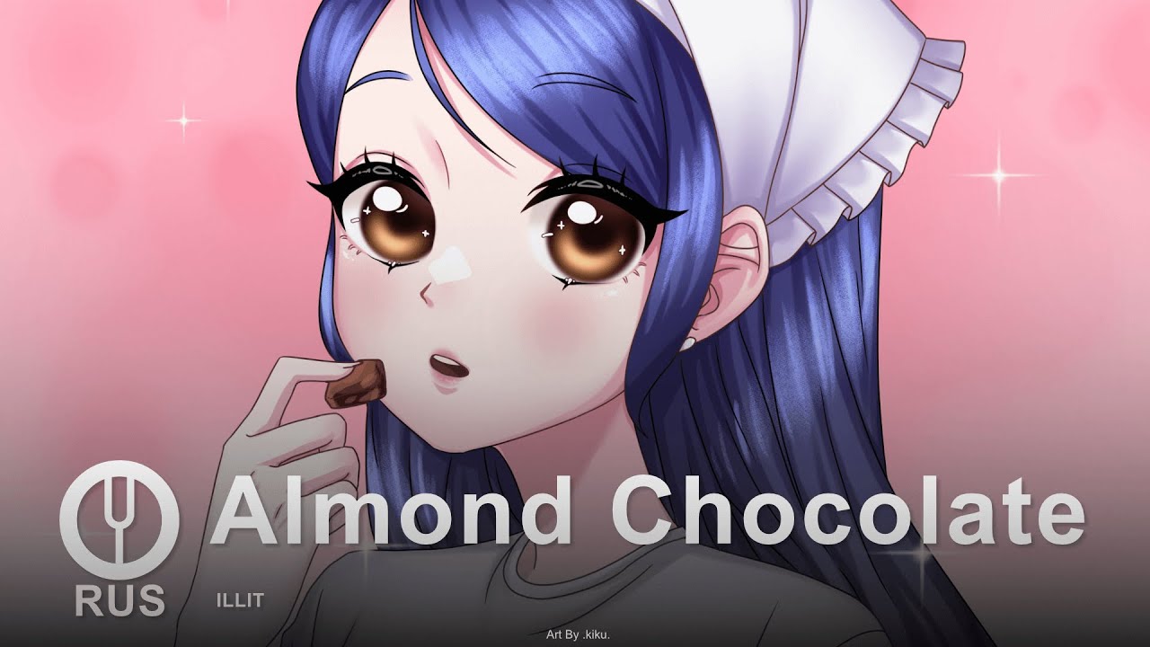 [ILLIT на русском] Almond Chocolate [Onsa Media]