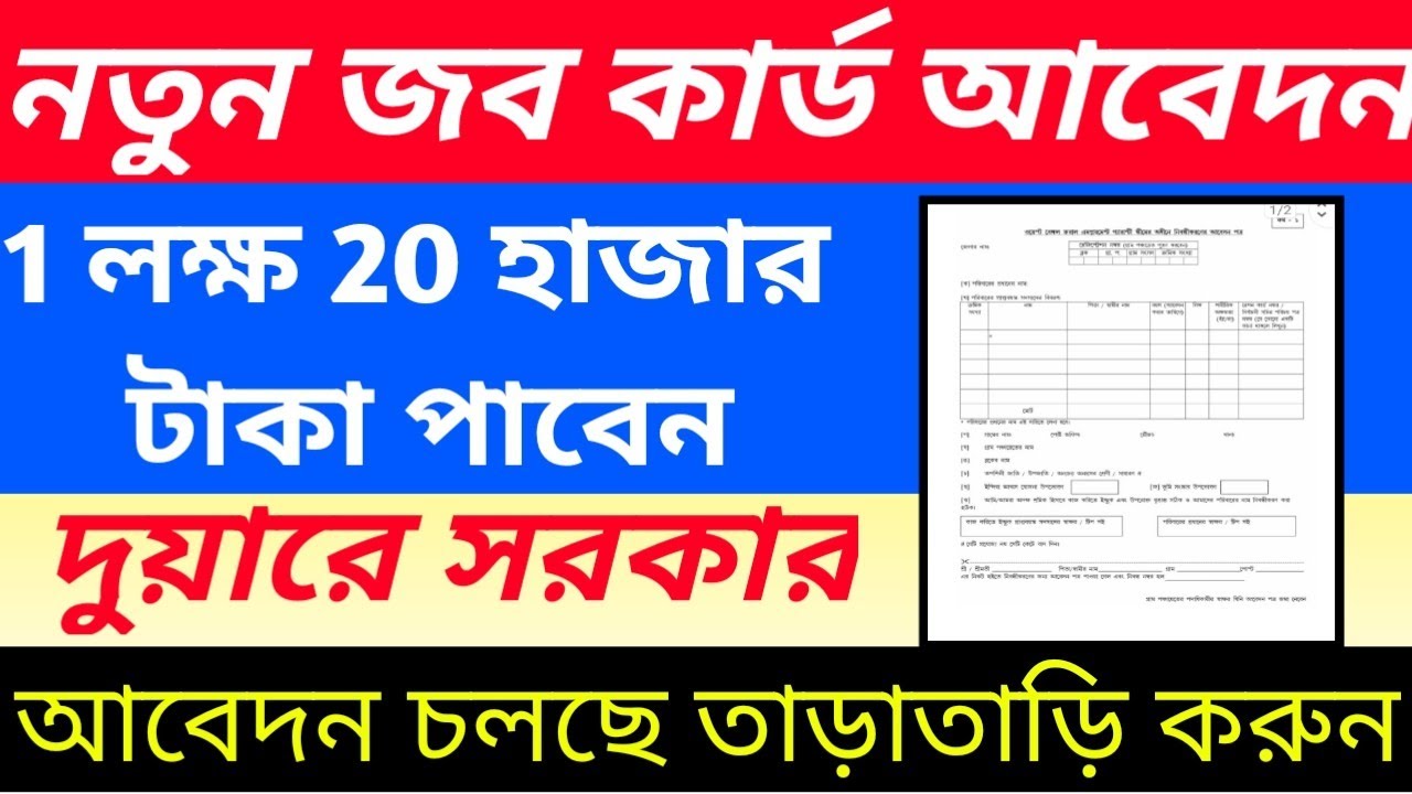 job card new form fill up 20211 nrega job card form fill up ।।  duare sarkar cap list ।। BM365