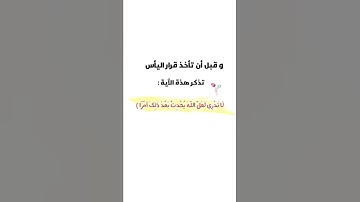 وقبل أن تأخذ قرار اليآس تذكر هذة الآية 💛 - قرآن راحة نفسية - حالات واتساب قرآن