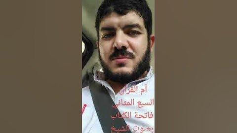 فاتحة الكتاب .. تلاوة صلاة .. بصوت الفقير إلى الله/ عبدالكريم اللقاني