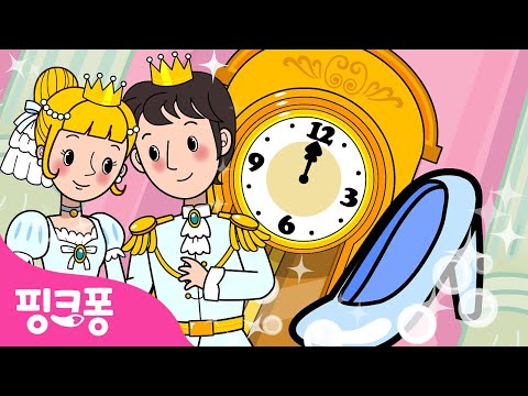 신데렐라 | 핑크퐁 동화 | <strong>세계명작동화</strong> | 뮤지컬동화 | 핑크퐁! 인기동화