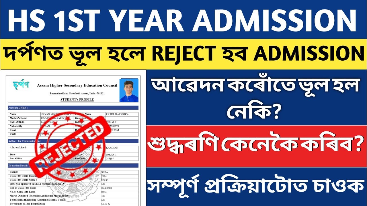DARPAN ADMISSION PORTAL CORRECTION PROCESS 2024 | HS 1ST YEAR ADMISSION IN DARPAN ADMISSION PORTAL |