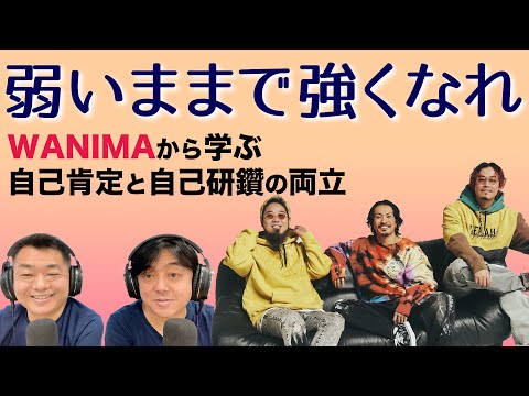 【応援ソング】ロックバンドWANIMAの「りんどう」を聴くと、人生により向き合えるはず　～名言ゆるラジオ121回
