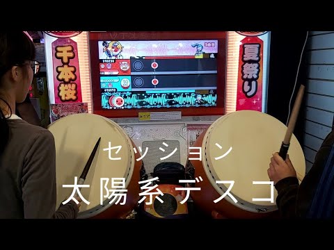 太鼓の達人　グリーンverアジア版　太陽系デスコ　セッション【さいさたた】