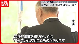 【墜落から5年】9人死亡の防災ヘリ墜落　遺族ら追悼式で花向け、再発防止を願う