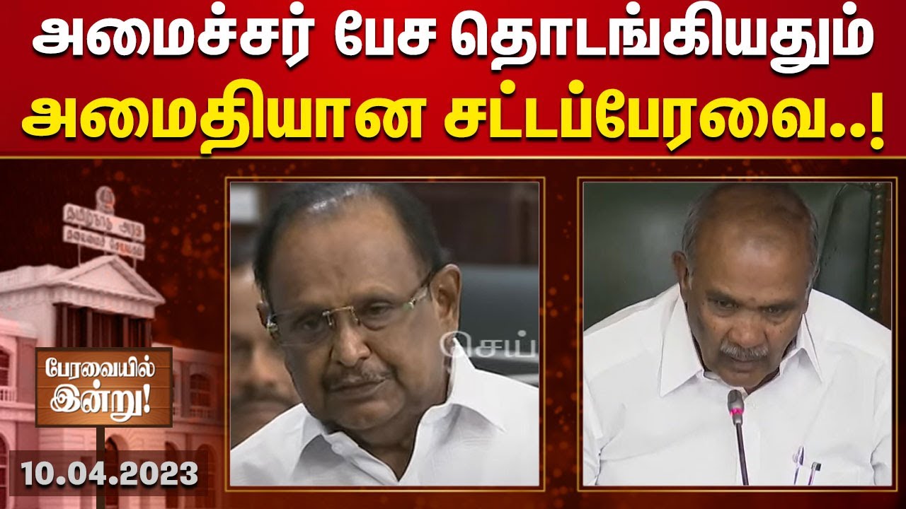 Archie Ragupathy அடுக்குமொழியில் பேசி திட்டங்களை எடுத்து சொன்ன Minister Ragupathy | TN ...