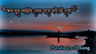 Koto Dure Achis Sona|| Purulia Lo-fi Song|| Purulia Song Song// It's Me Tufan
