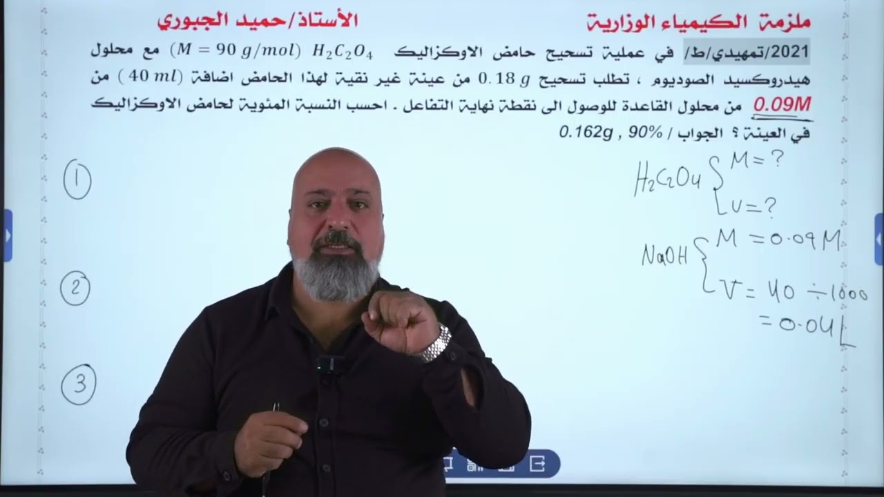 الفصل السادس /محاضره 9/ مسائل وزاري في التسحيح 