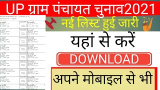 Up voter list | यूपी वोटर लिस्ट 2021| Up gram Panchayat voter list download screenshot 4
