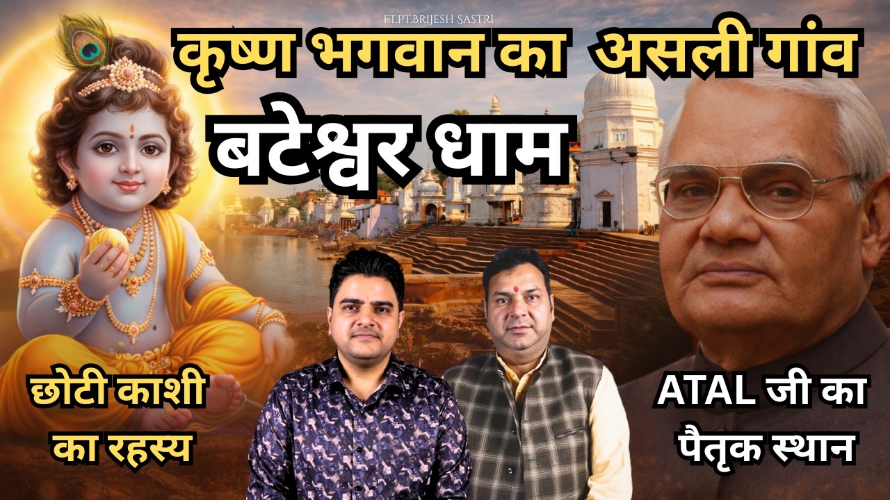 Bateshwar Dham - Ramayan-Mahabharata में बताया गया Bhadawar, Gurjar और Chandelo का मंदिर