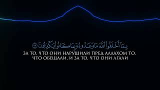 Очень красивое чтение Курана, сура ат-Тауба(Покаяние) абу Хажар аль-Ираки