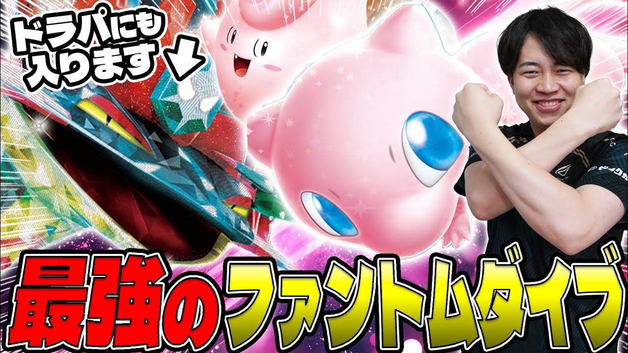 Pokémon TCG/Battle] Mew ex against Dragapult?! Can we really put
