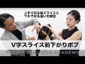 【V字スライスで作る前下がりボブ】PEEK A BOO ACADEMY 第四週担当講師 高野康信
