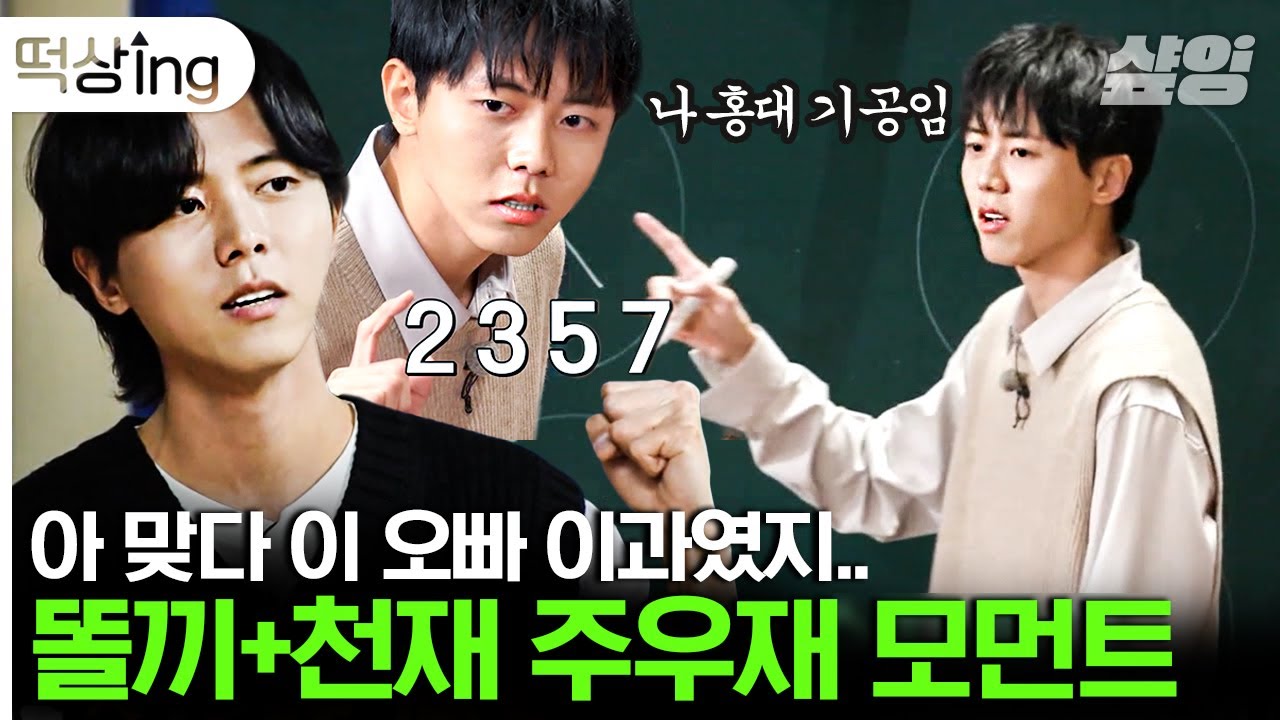 [#떡상ing] 아직도 주우재씨가 차가운 뫄들(model)로만 보이시나요?🕺 탁구 칠 땐 종이 인형 같아도 이 분 완전 CRAZY한 천재던데요;; 진심 똑똑함 | #올탁구나 #샾잉