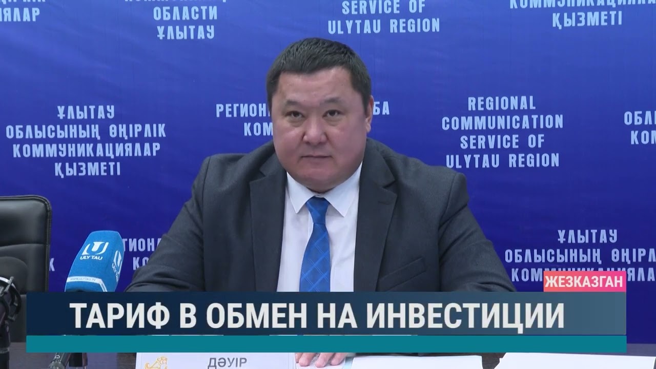 Тариф в обмен на инвестиции