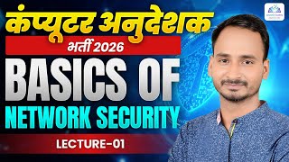Lec-01 Network Security Introduction | Basics of Network Security | EMRS, BPSC Tre, NET CS