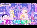 【おねがいアイプリ1弾】新曲『放課後のおねがい!』【おねがいアイプリプレイ動画】