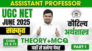 UGC NET Sanskrit Online Classes | UGC NET Sanskrit 25 Code By Avdhesh Sir | कौटिल्य अर्थशास्त्र#1