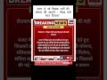 नई शिक्षक भर्ती की घोषणा की जाएगी : शिक्षा मंत्री  मदन दिलावर #शिक्षक_भर्ती #मदन_दिलावर #reet2026